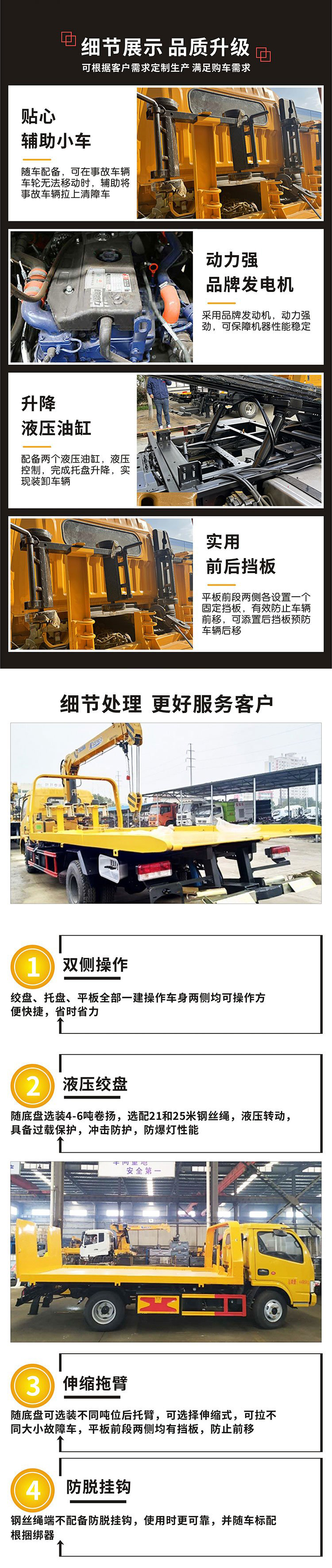 潤知星牌SCS5042TQZHFC6型清障車