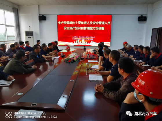 湖北潤力專汽舉辦主要負責(zé)人及安全管理人員專題培訓(xùn)