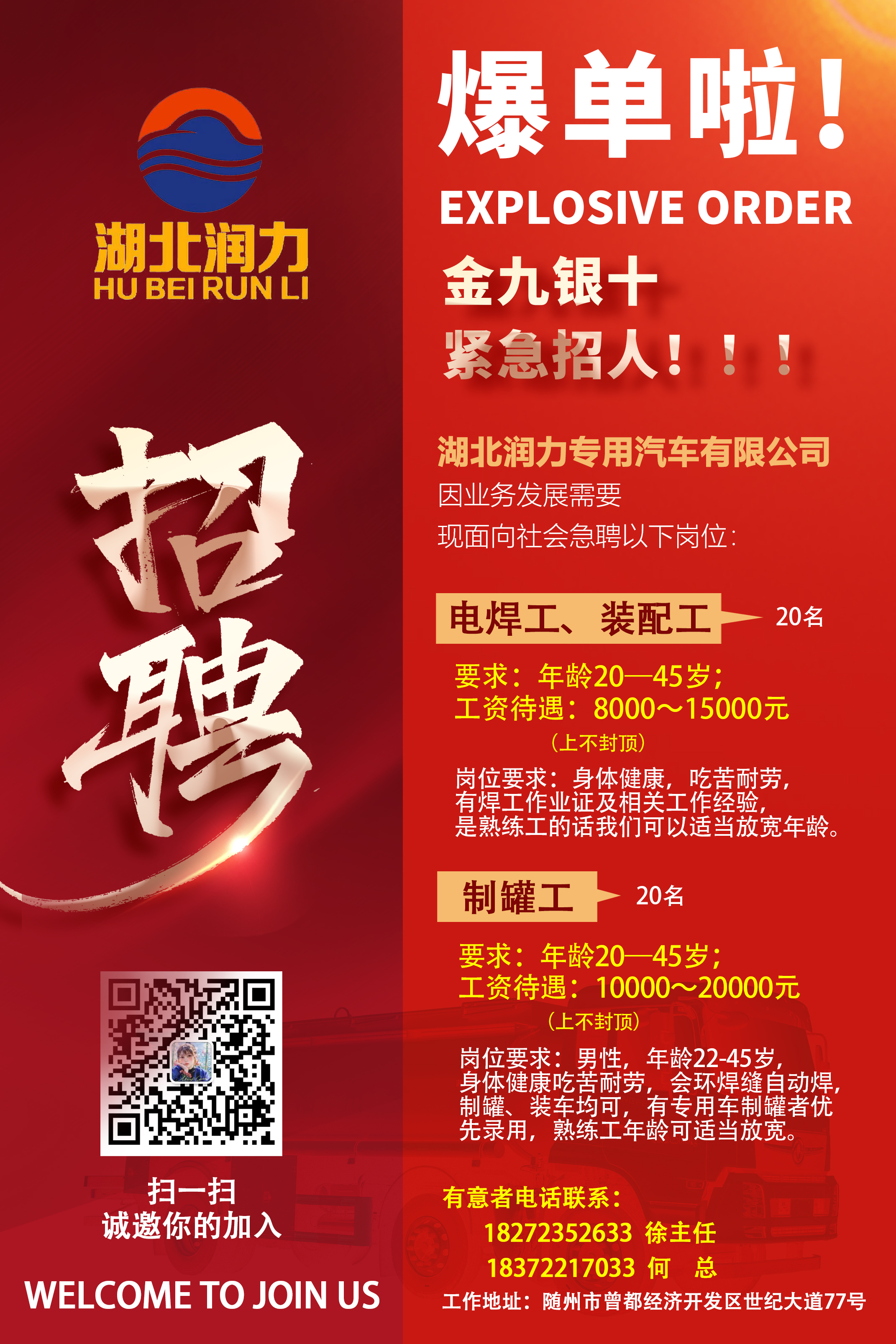 爆單啦！??！金九銀十，緊急招人