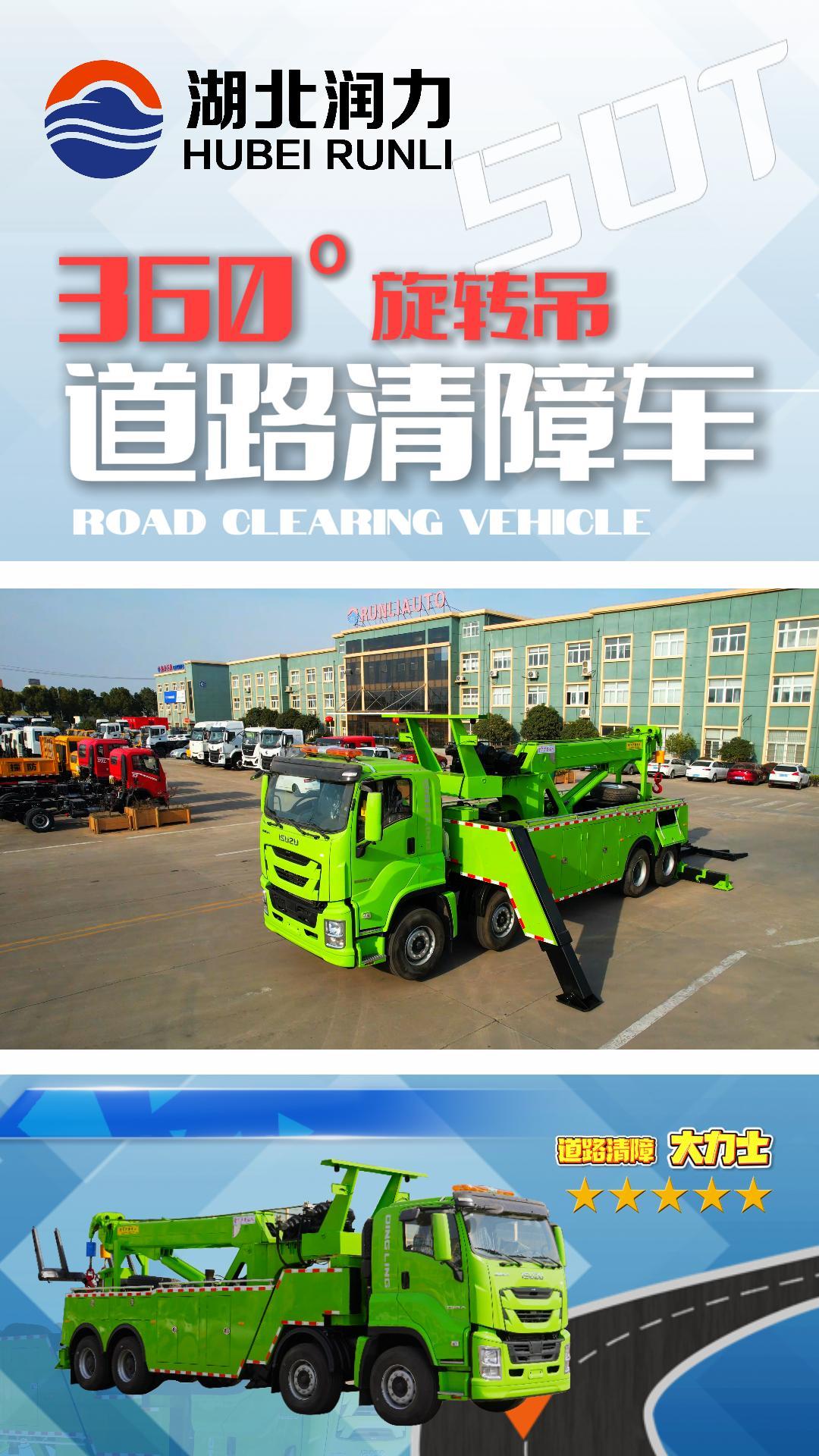 湖北潤力精品車型五十鈴巨咖360度旋轉吊